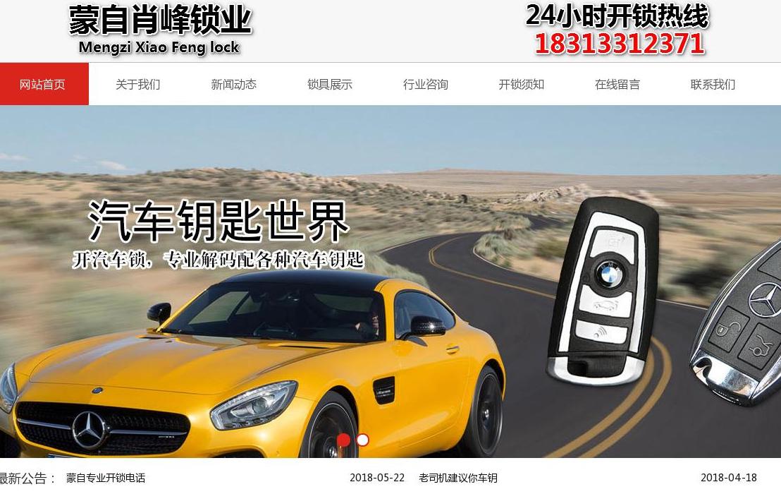 蒙自开锁换锁开汽车锁站点缩略图