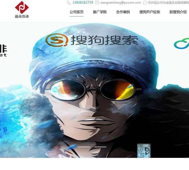 杭州搜狗开户站点缩略图
