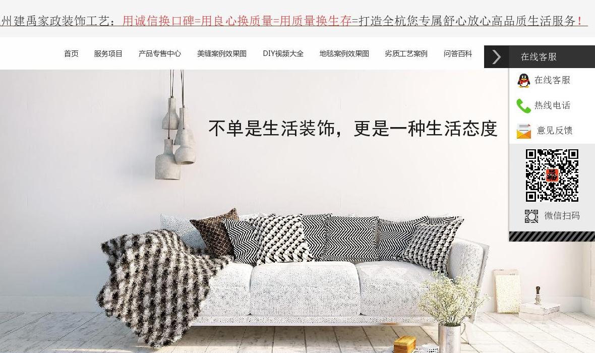 建禹家政站点缩略图