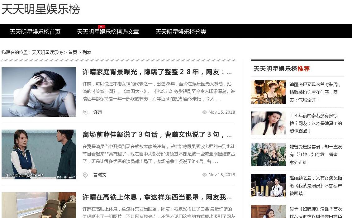 天天明星夜娱乐榜站点缩略图