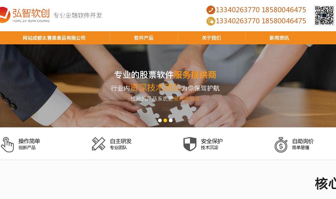 成都太喜里食品有限公司 - w站点缩略图