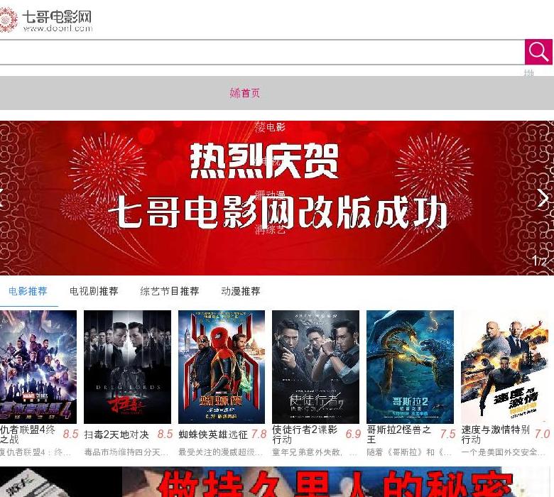 七哥电影网站点缩略图