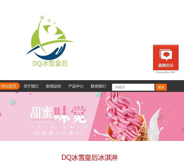 广州DQ冰雪皇后冰激凌加盟总部_DQ冰雪站点缩略图
