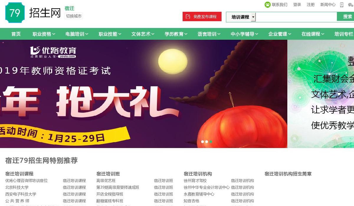 宿迁79招生网站点缩略图