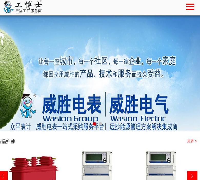 威胜电表站点缩略图