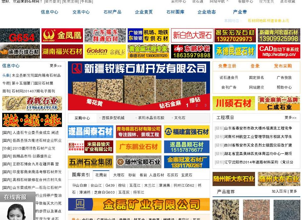 石材网-石材信息站点缩略图