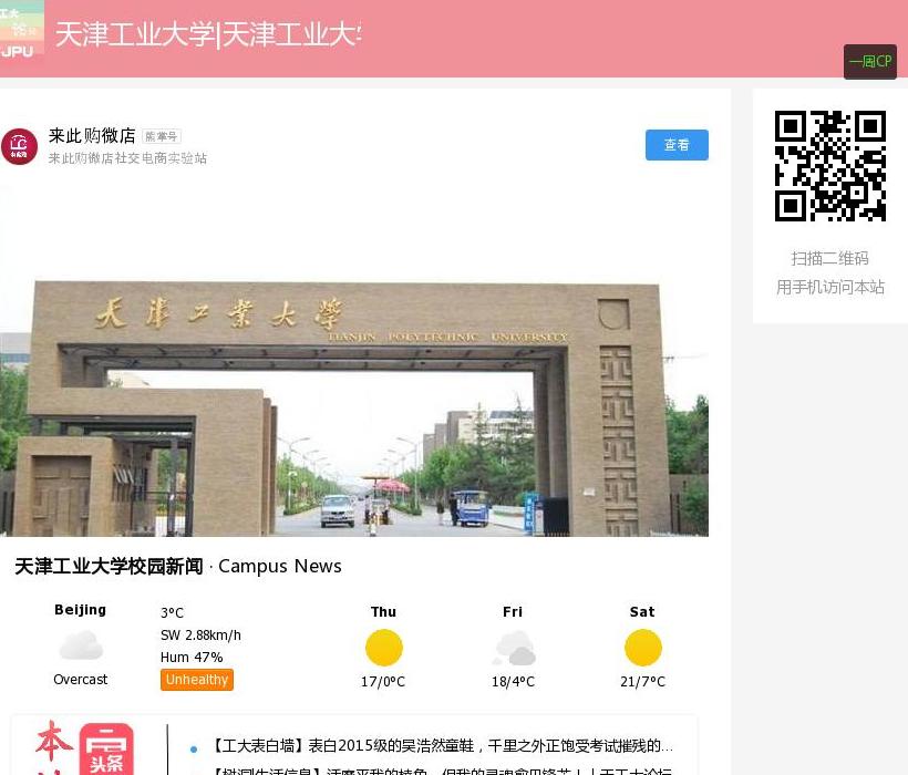 天津工业大学论坛站点缩略图