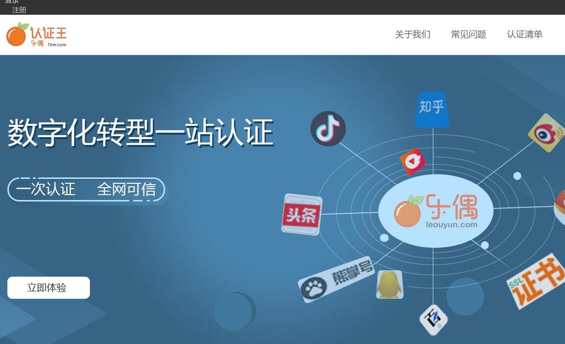 乐偶认证王 首页 乐偶 认证王站点缩略图