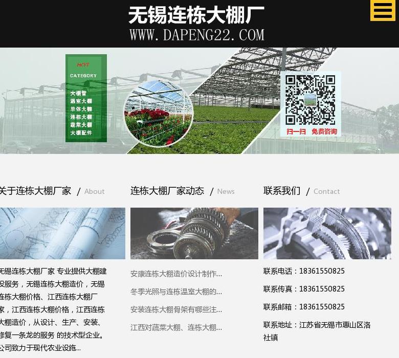 连栋大棚厂家站点缩略图