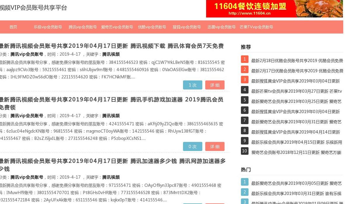 会员共享站点缩略图