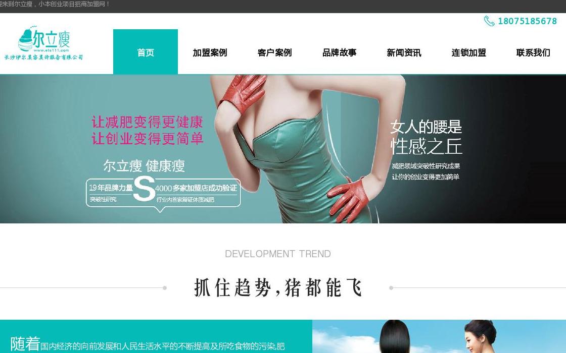 减肥瘦身加盟平台站点缩略图