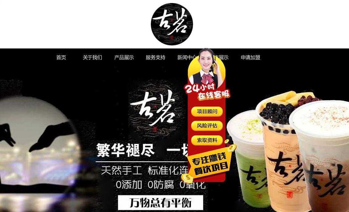 古茗奶茶官方网站站点缩略图
