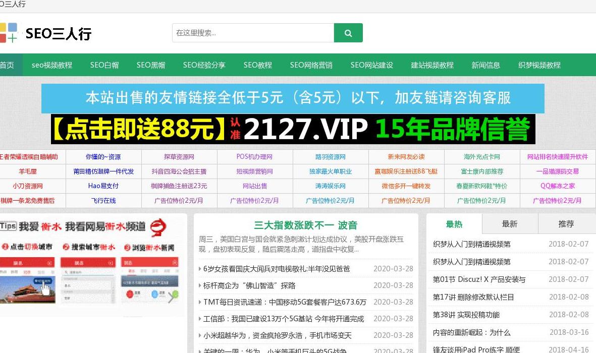 SEO三人行站点缩略图