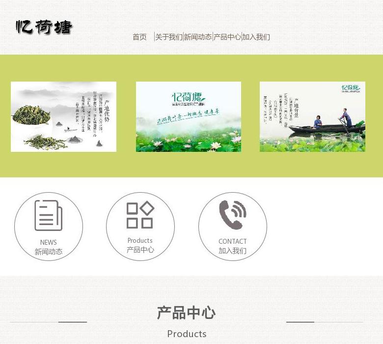 忆荷塘站点缩略图