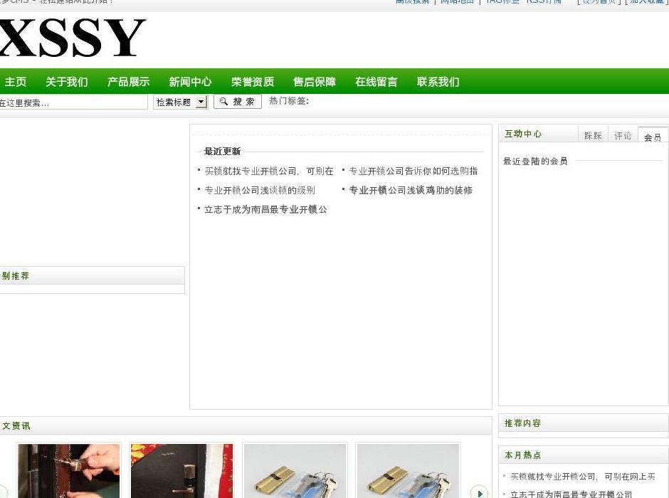 专业开锁公司站点缩略图
