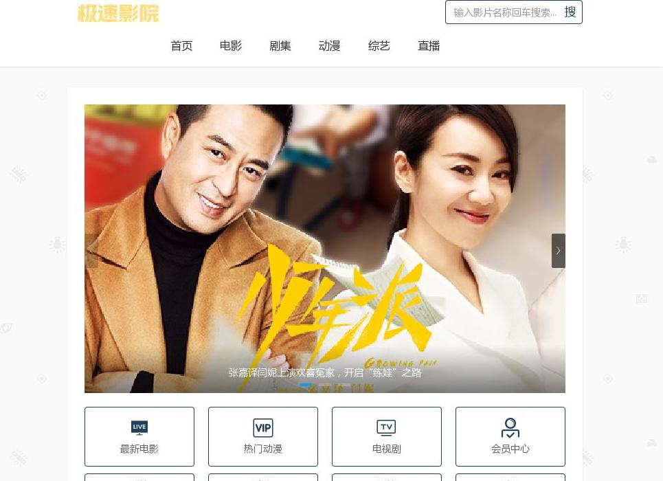极速影视站点缩略图