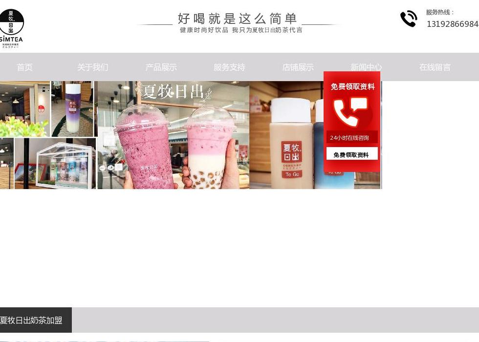 夏牧日出加盟官网站点缩略图