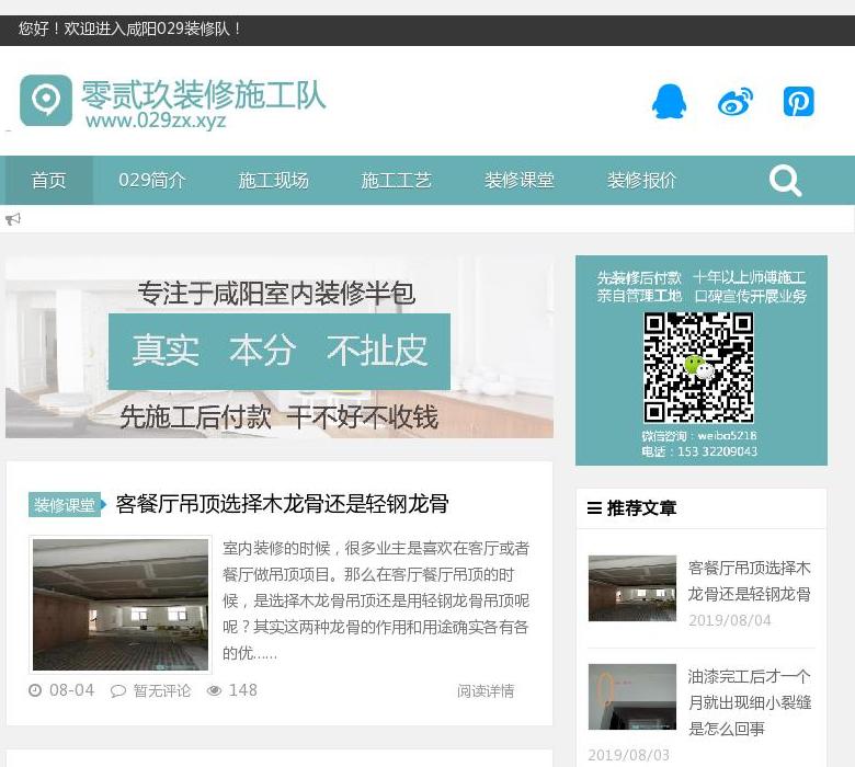 咸阳029装修队站点缩略图