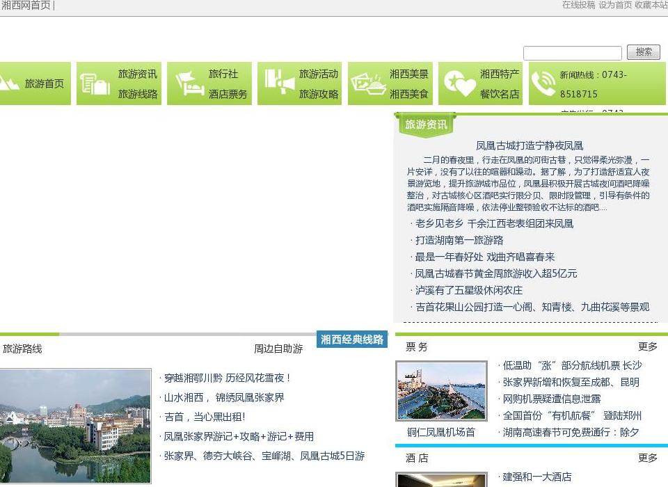 旅游线路 国内旅游站点缩略图
