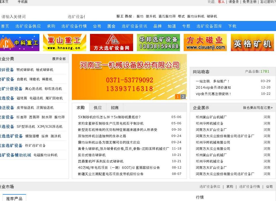 矿产机械设备技术站点缩略图
