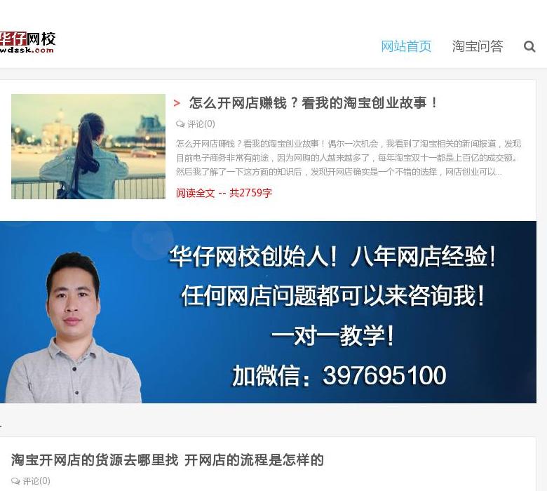 怎样开网店站点缩略图
