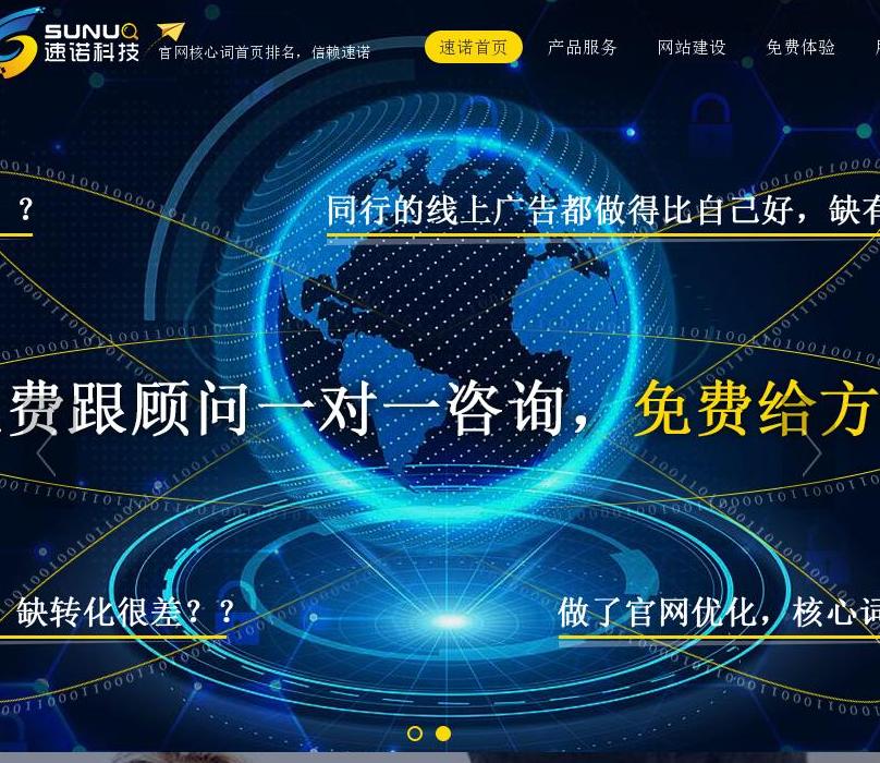 速诺科技站点缩略图