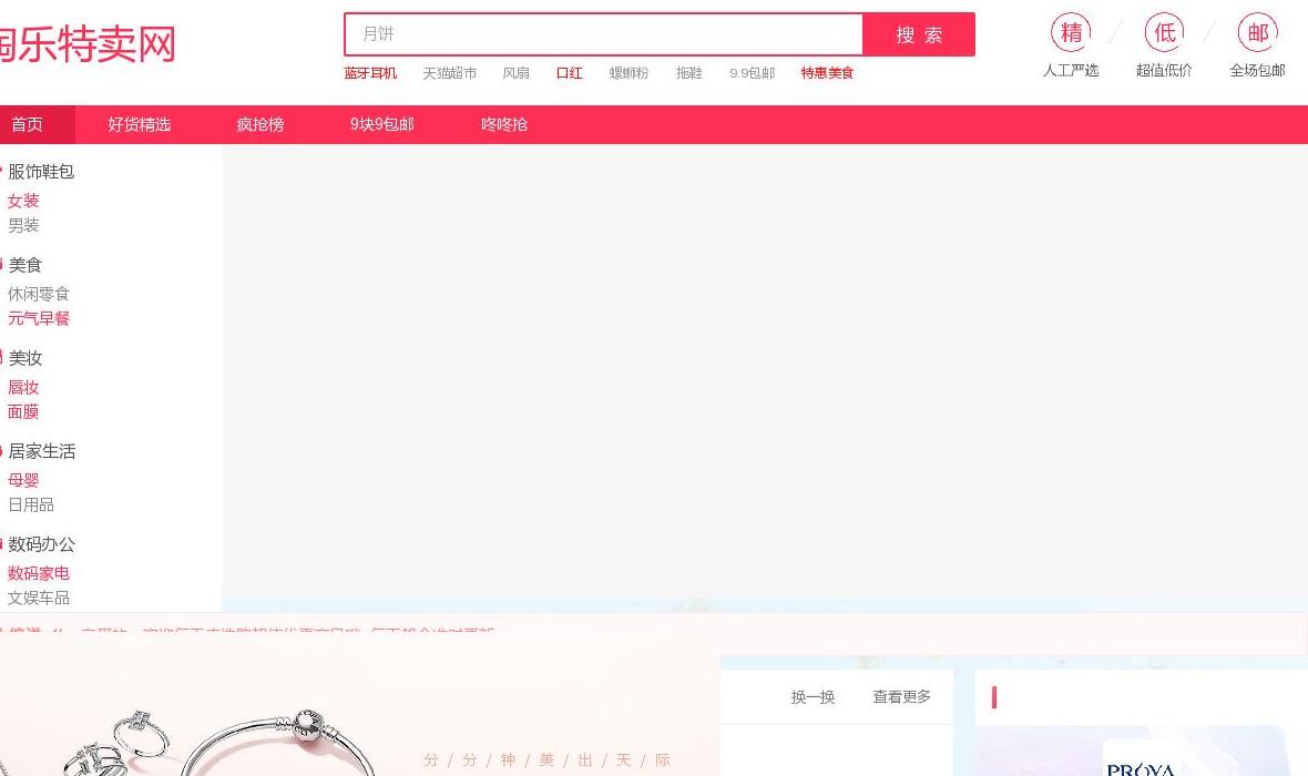淘乐特卖网站点缩略图