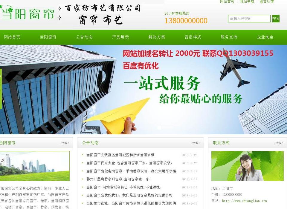 当阳窗帘站点缩略图