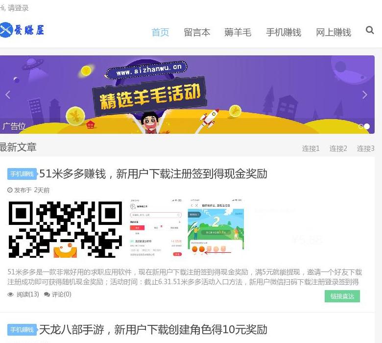 爱赚屋网赚资源网站点缩略图