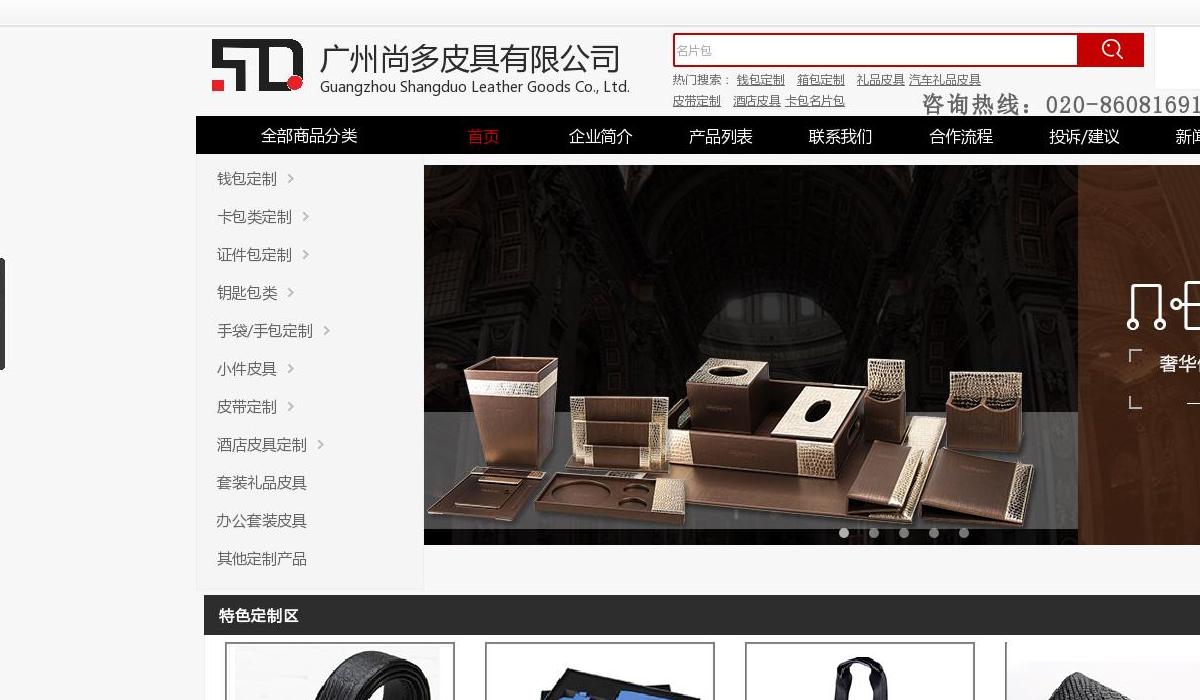 广州尚多皮具厂站点缩略图