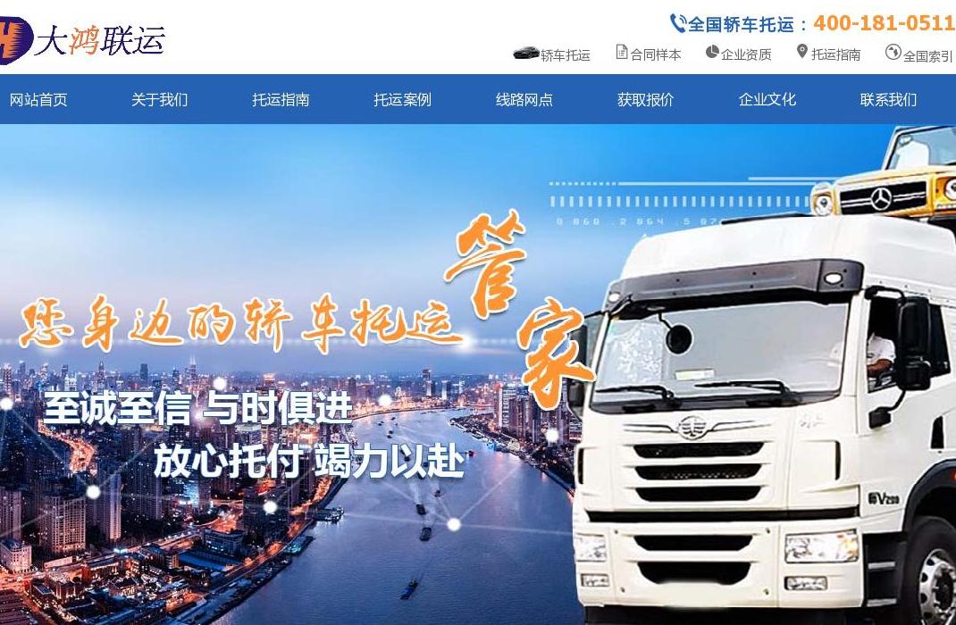 大鸿联运轿车托运站点缩略图