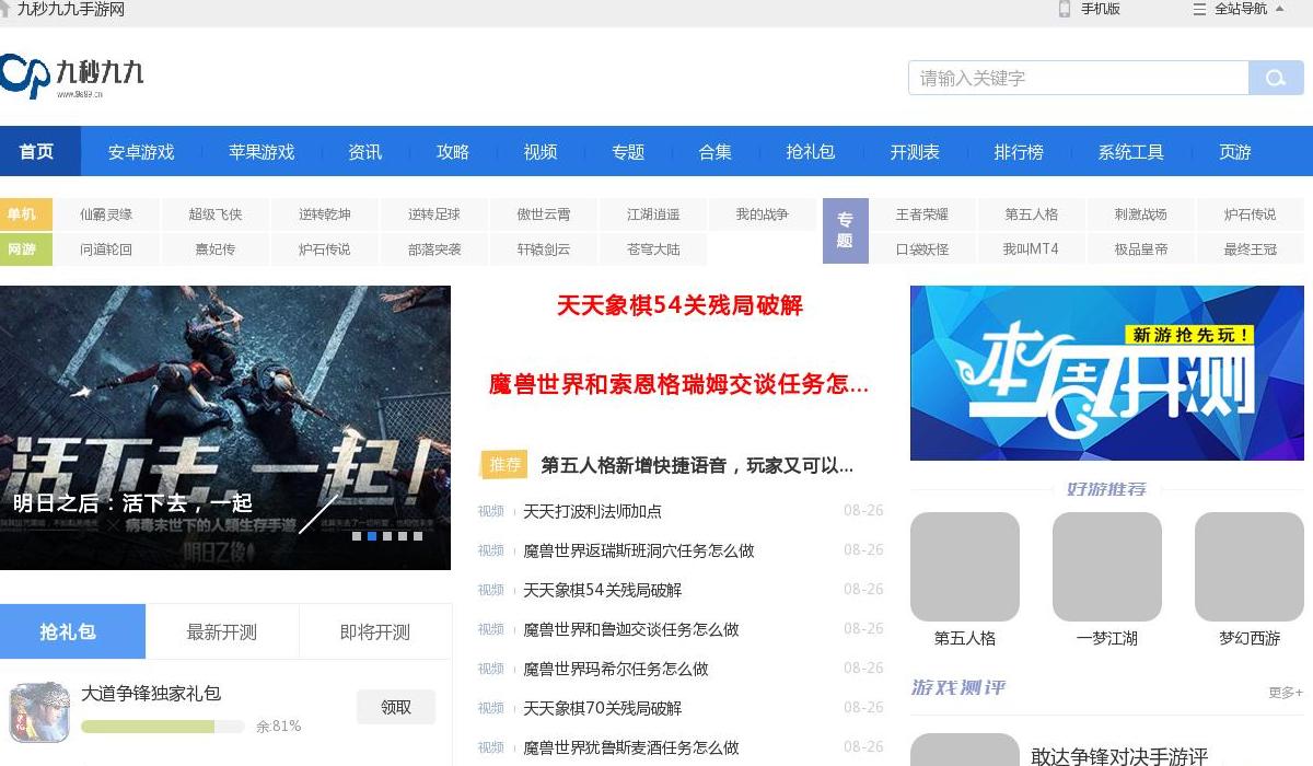 九秒九九手游网站点缩略图