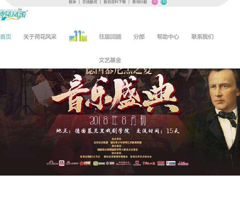 荷花风采校园艺术节站点缩略图