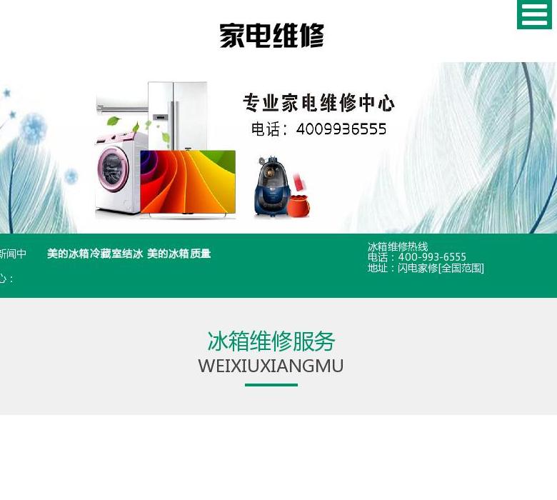 深圳冰箱维修站点缩略图