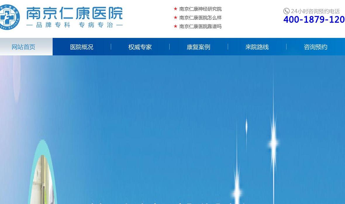 南京仁康神经研究院站点缩略图