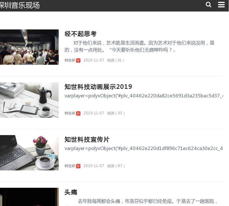 深圳live站点缩略图