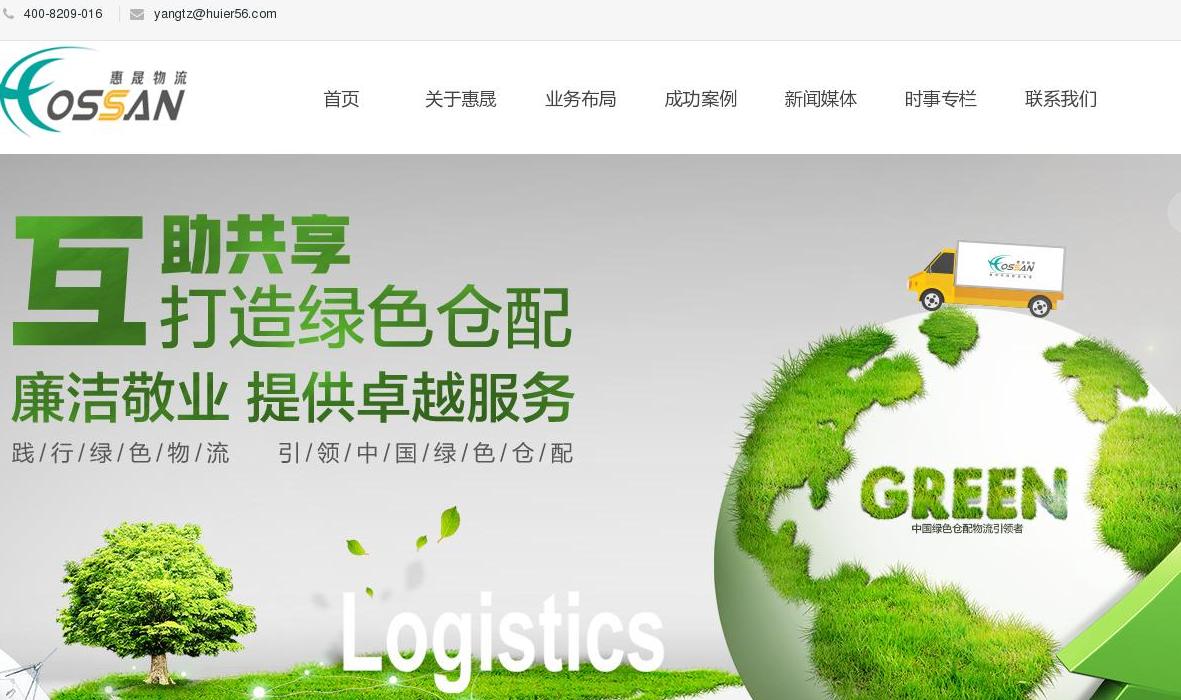 上海惠晟物流站点缩略图