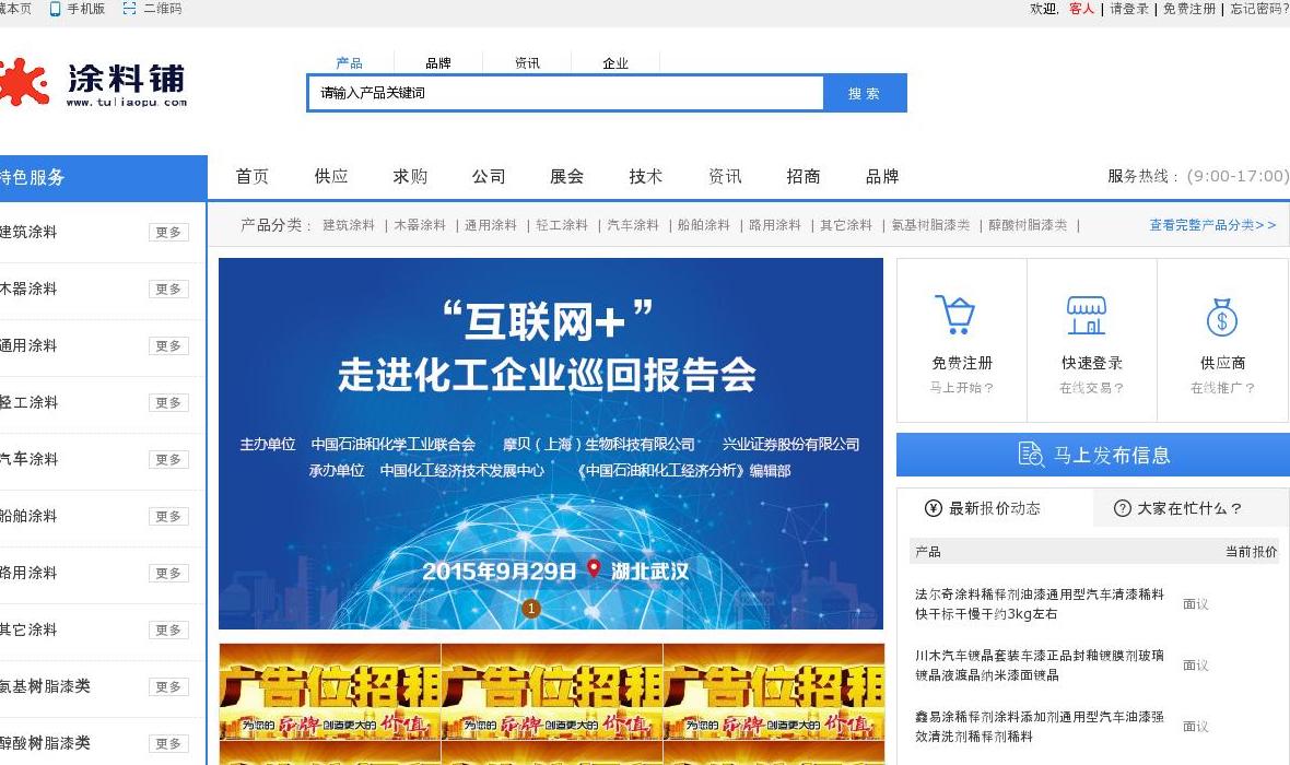 涂料铺站点缩略图