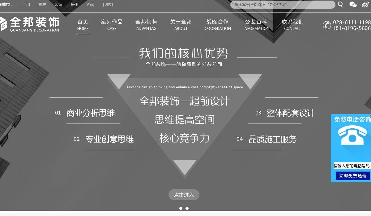 全邦装饰站点缩略图