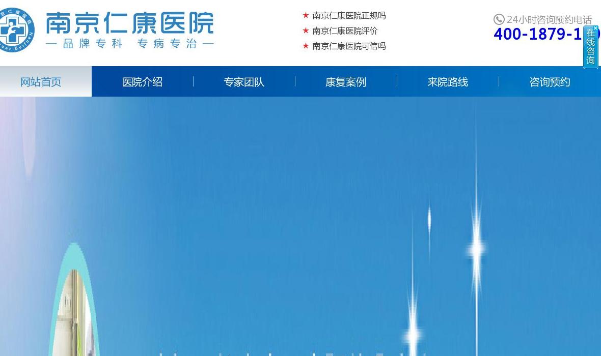 南京仁康医院站点缩略图