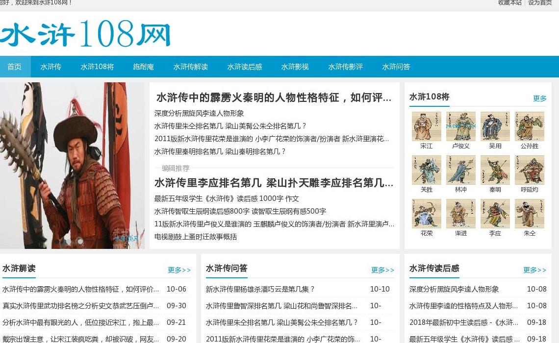 水浒108网站点缩略图