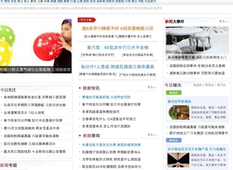 健康新闻,健康八卦站点缩略图