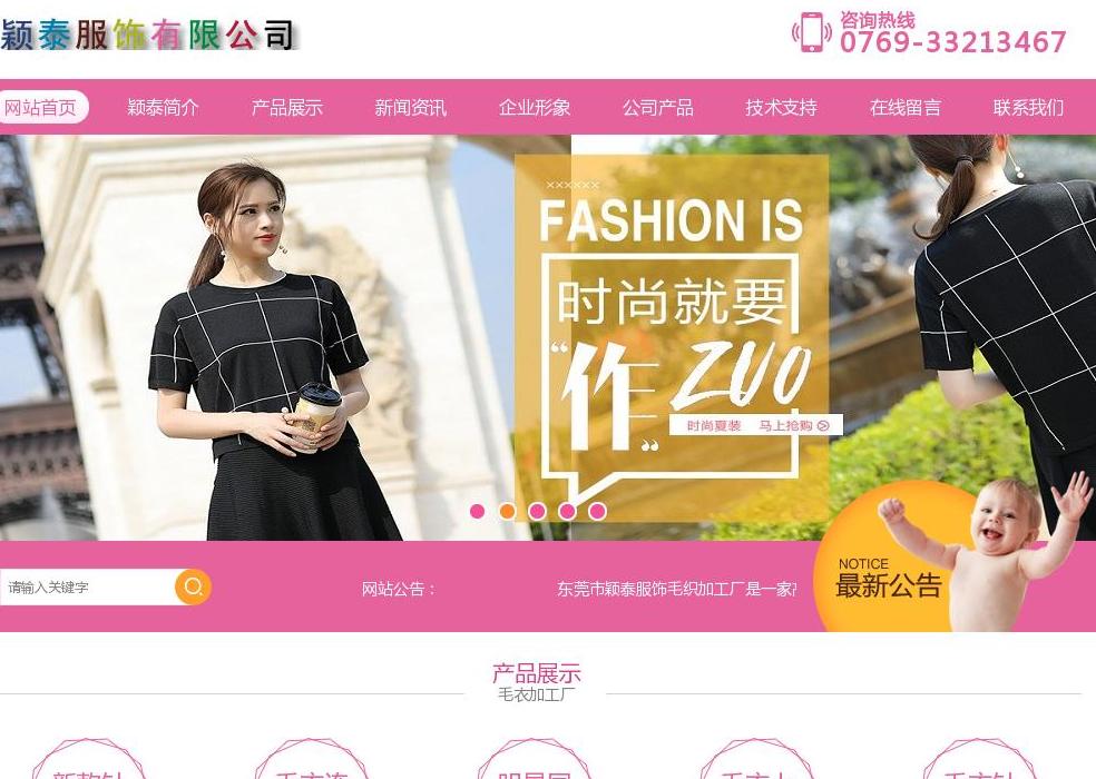毛衣加工厂毛织加工厂站点缩略图