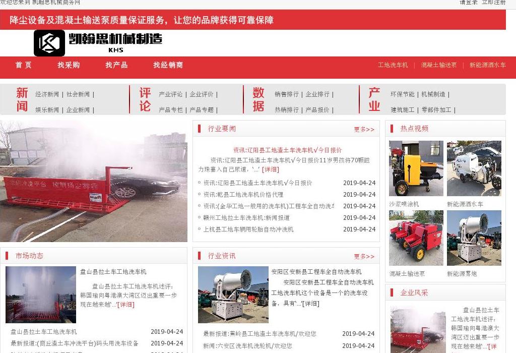 凯翰思机械商务网站点缩略图