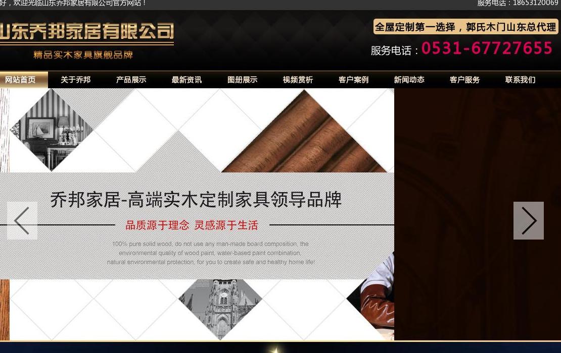 乔邦家具站点缩略图