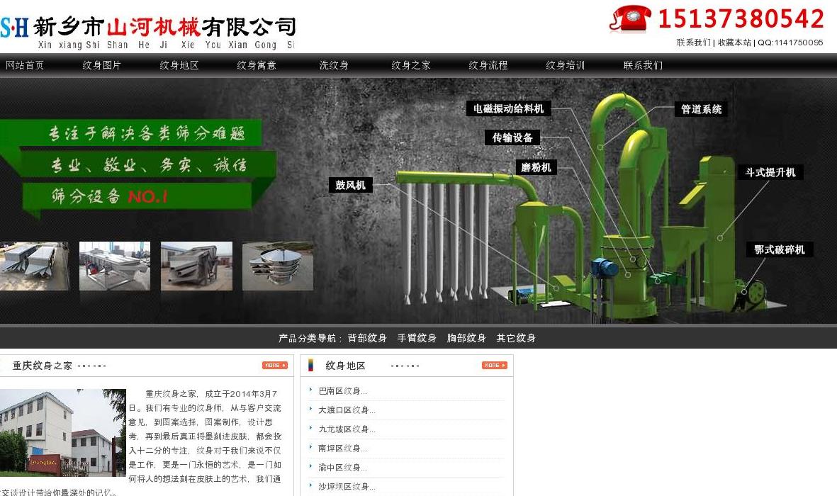 重庆纹身之家站点缩略图