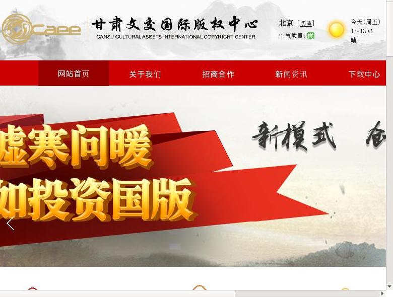 甘肃文交国际版权中心站点缩略图