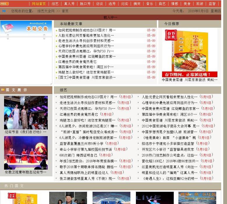 综艺大全网站点缩略图