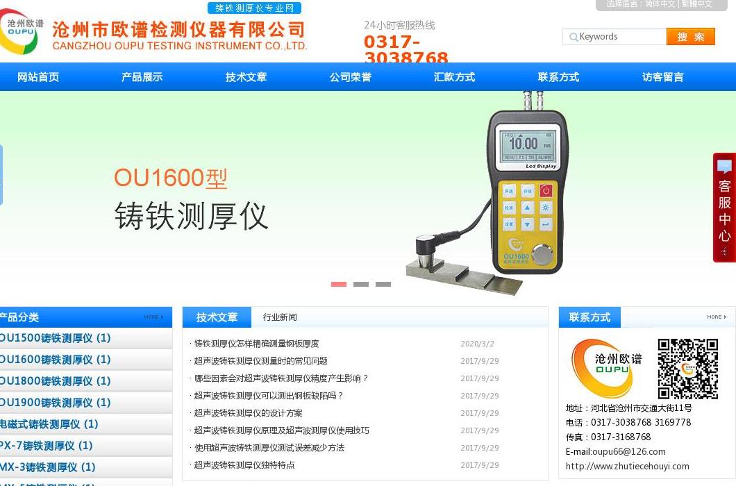 铸铁测厚仪站点缩略图
