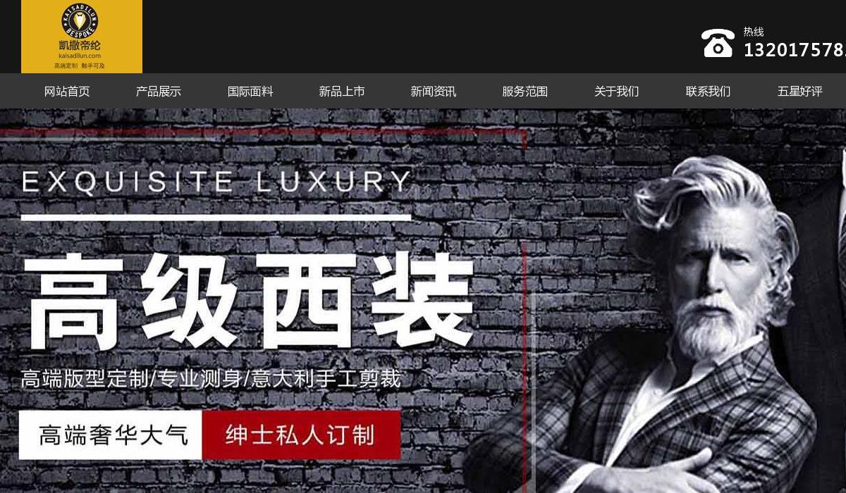 西安西服定制站点缩略图